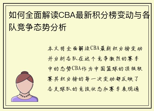 如何全面解读CBA最新积分榜变动与各队竞争态势分析