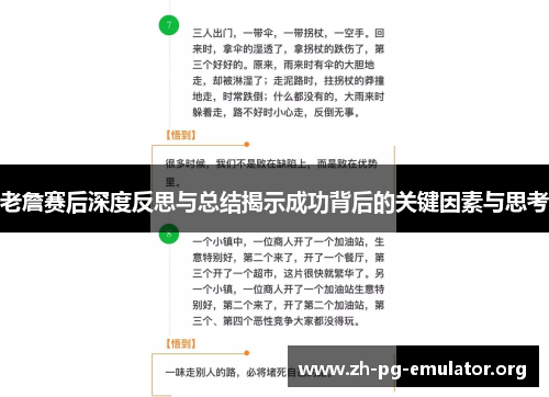 老詹赛后深度反思与总结揭示成功背后的关键因素与思考 老詹赛后深度反思与总结揭示成功背后的关键因素与思考