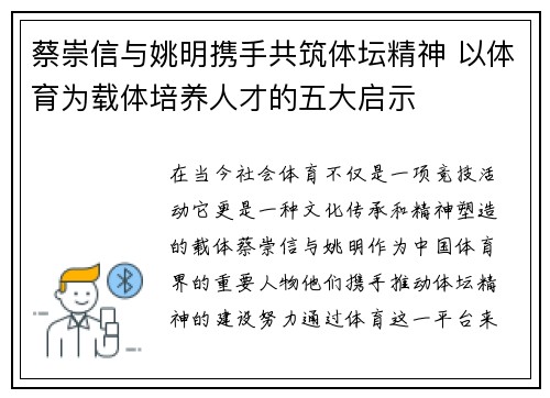 蔡崇信与姚明携手共筑体坛精神 以体育为载体培养人才的五大启示 蔡崇信与姚明携手共筑体坛精神 以体育为载体培养人才的五大启示