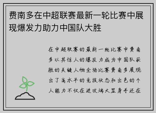 费南多在中超联赛最新一轮比赛中展现爆发力助力中国队大胜