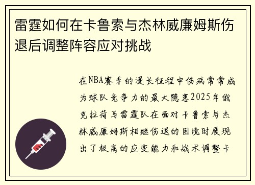 雷霆如何在卡鲁索与杰林威廉姆斯伤退后调整阵容应对挑战 雷霆如何在卡鲁索与杰林威廉姆斯伤退后调整阵容应对挑战
