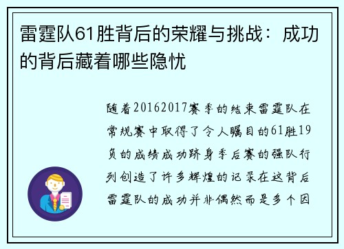 雷霆队61胜背后的荣耀与挑战：成功的背后藏着哪些隐忧