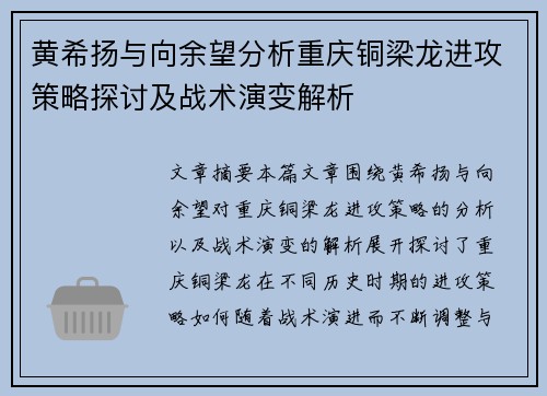黄希扬与向余望分析重庆铜梁龙进攻策略探讨及战术演变解析 黄希扬与向余望分析重庆铜梁龙进攻策略探讨及战术演变解析